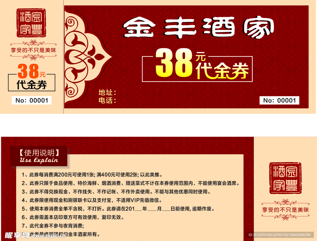 代金券