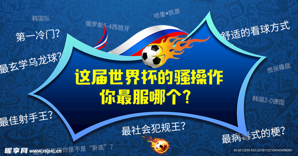 世界杯广告图 微信封面图