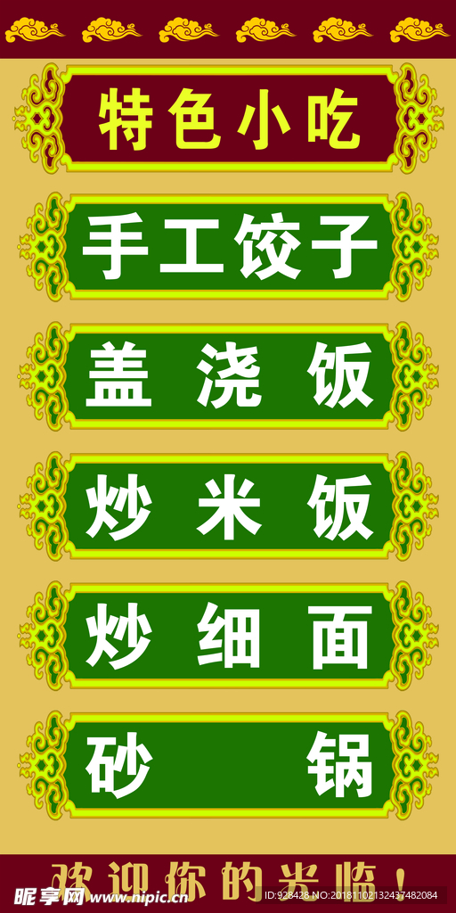 特色小吃