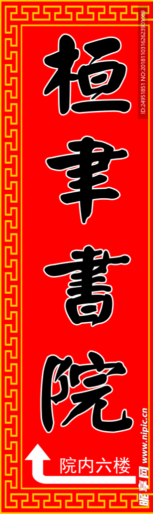 書院海報
