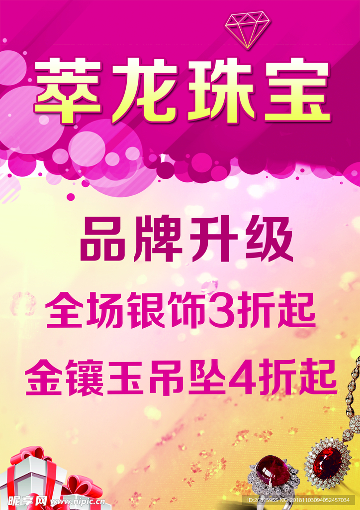 珠寶海報