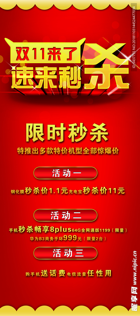 雙十一