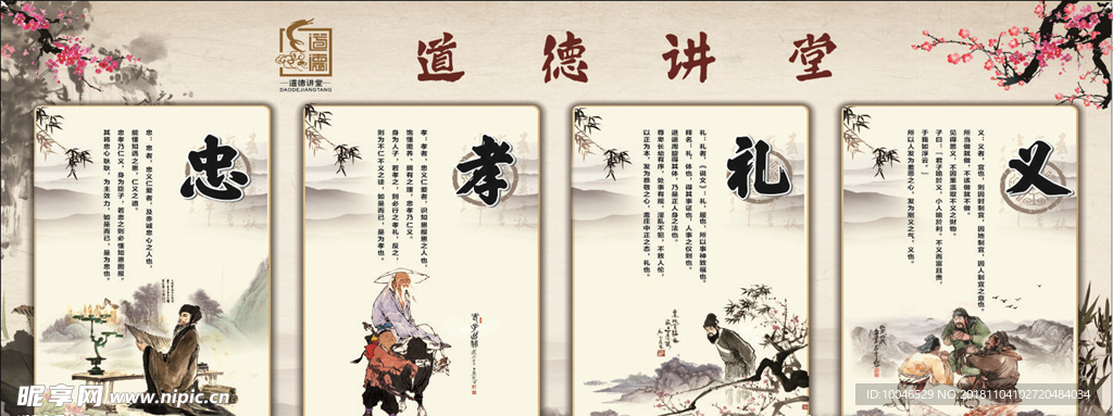 道德講堂