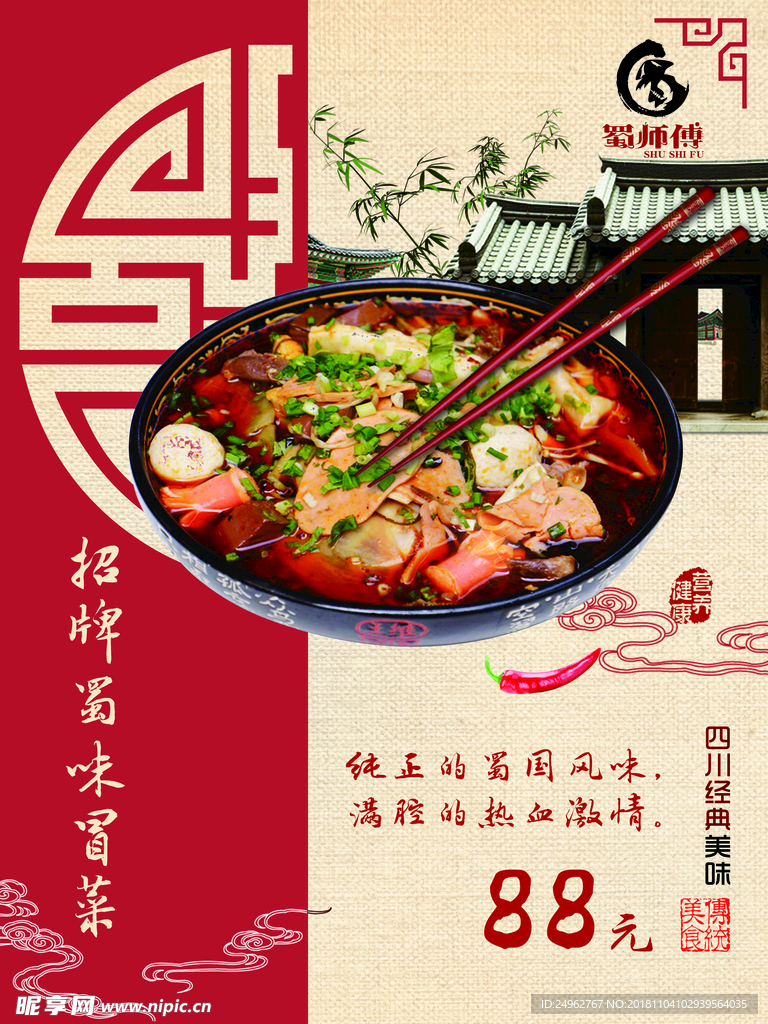 蜀  師傅 麻辣  燙  燈箱