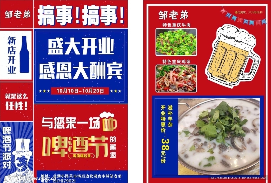 盛大開業