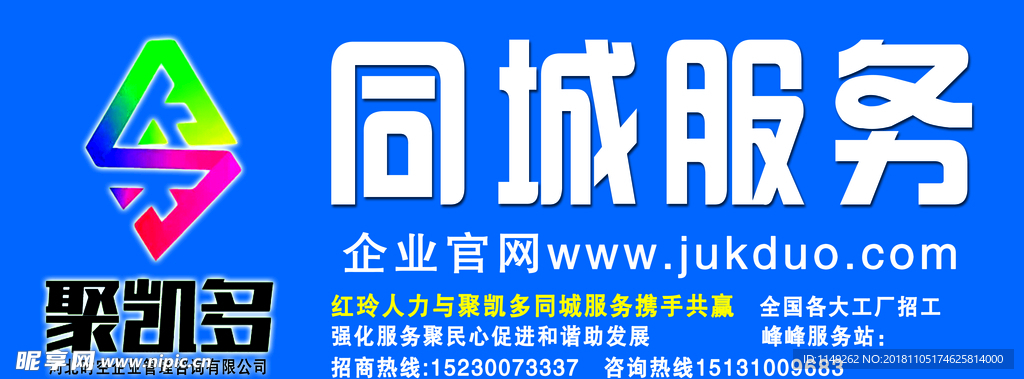 聚凱多 同城 服務 招牌 藍色