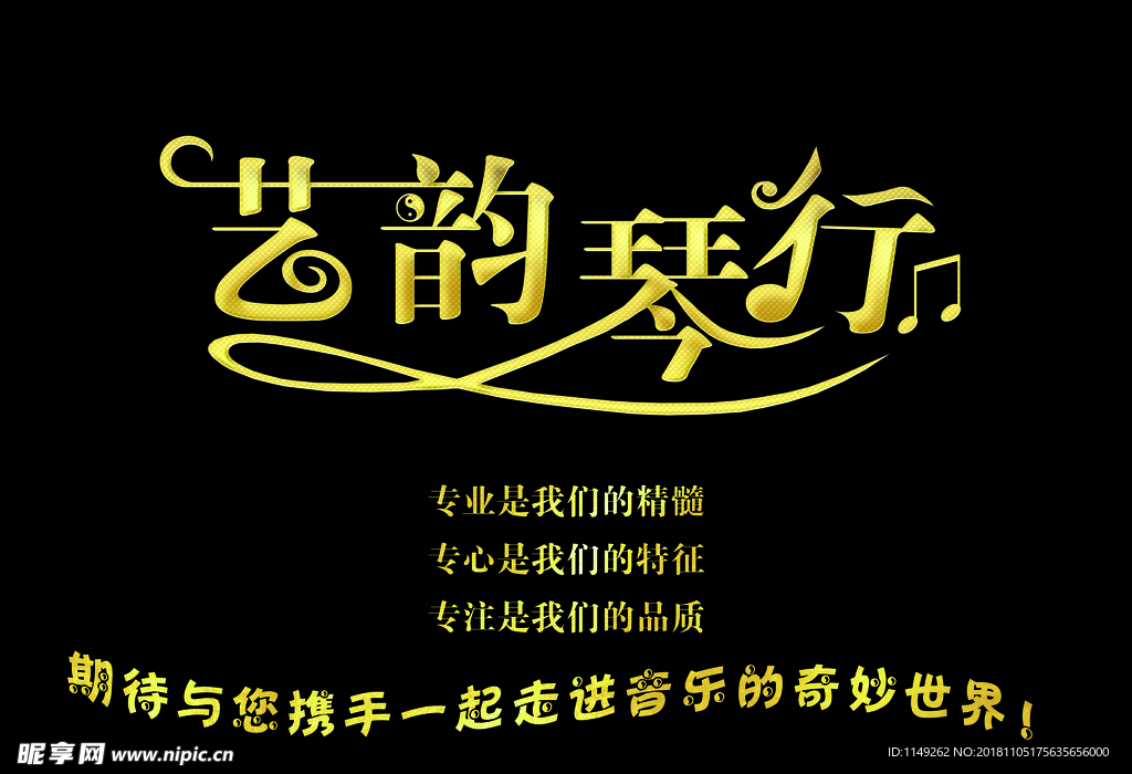 琴行