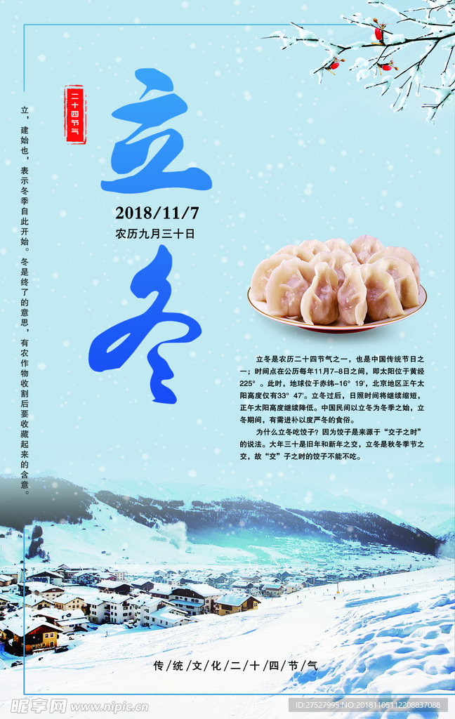 立冬海報(bào)
