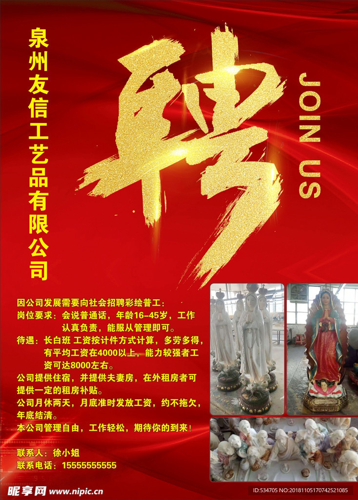 招聘