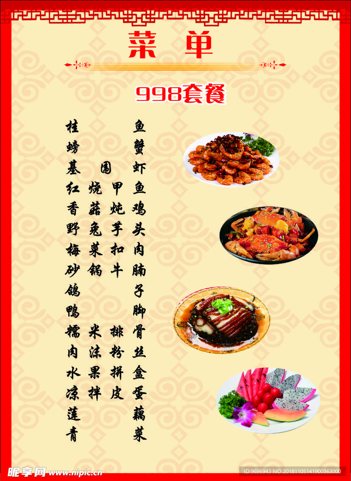 飯店菜單