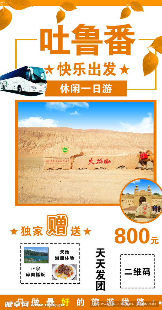 吐魯番旅游