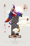 简约新中式地产中国风地产海报