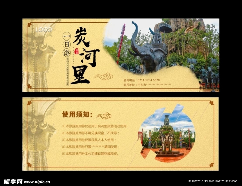 炭河里旅游抵用券
