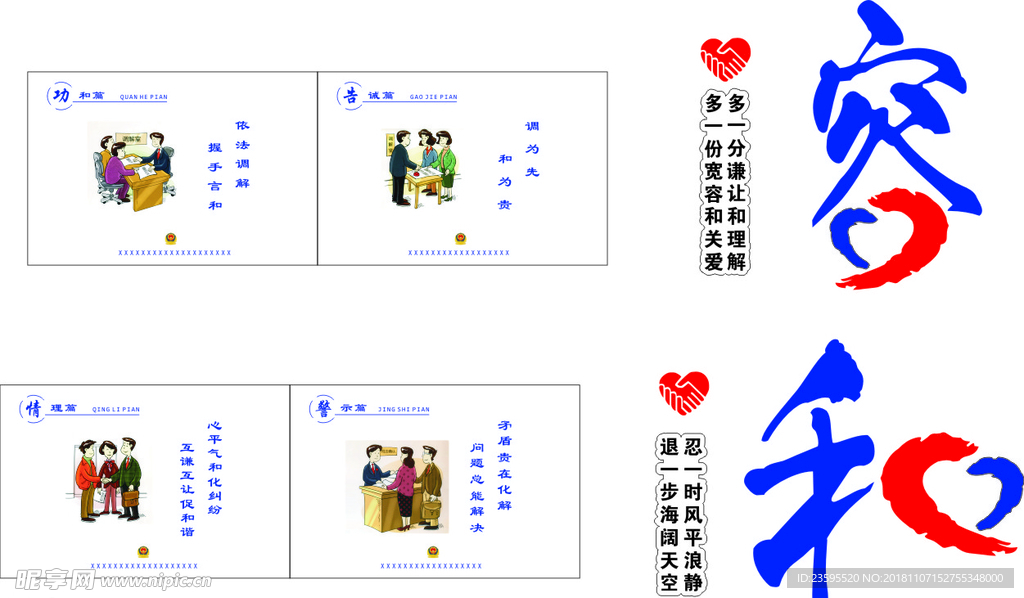 人民調(diào)解