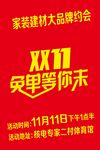 雙11 宣傳