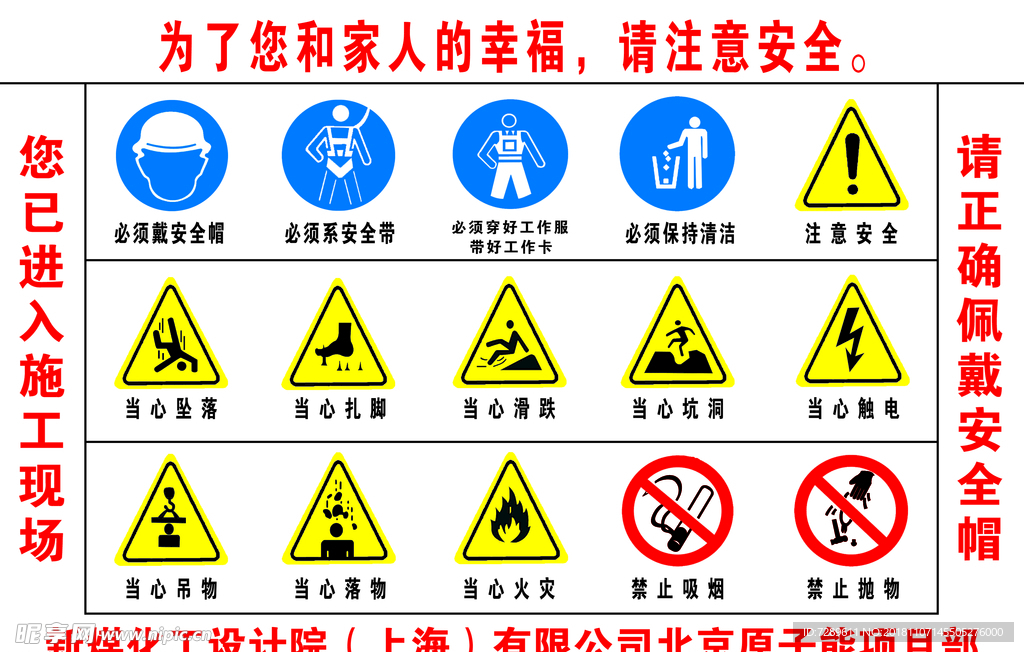 建筑施工工地安全標示警鐘長鳴