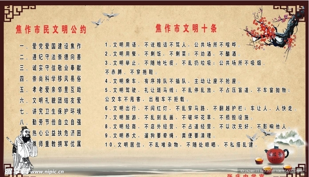 焦作市文明十條文明公約
