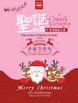 粉色大气圣诞节快乐海报