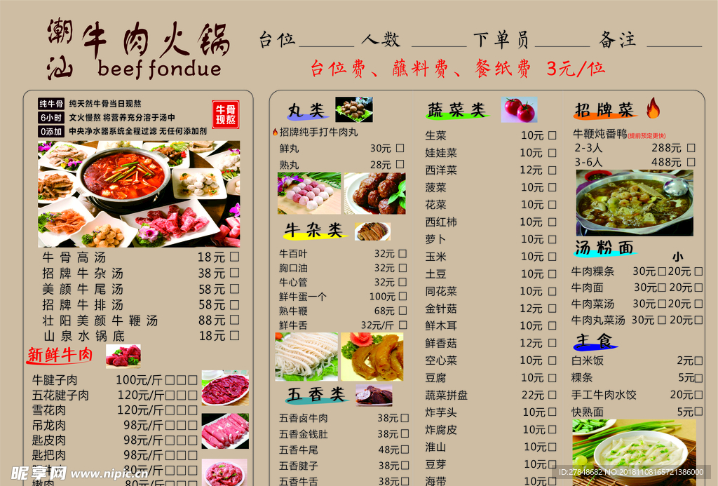 牛肉火鍋菜單