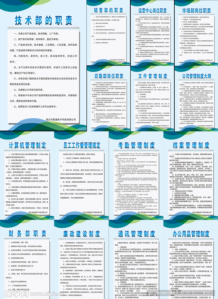 公司相关技术制度职责技术部职责