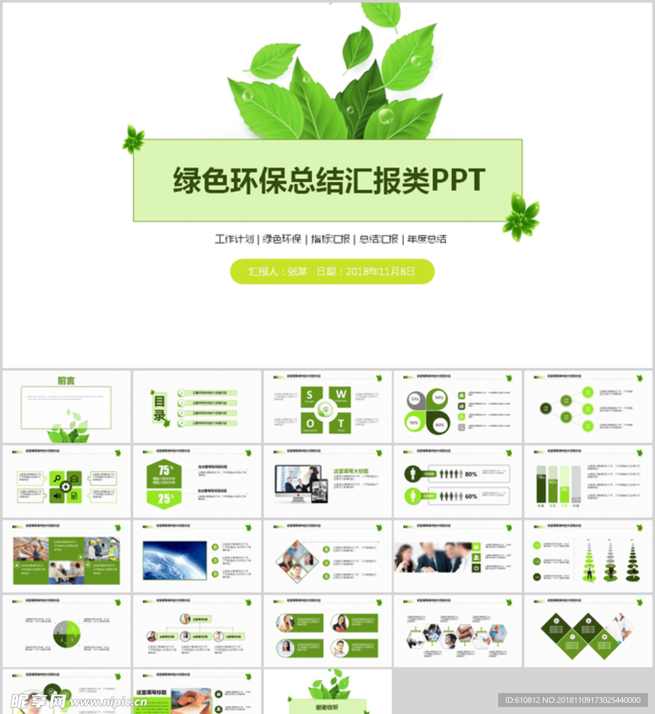 绿色PPT   环保PPT