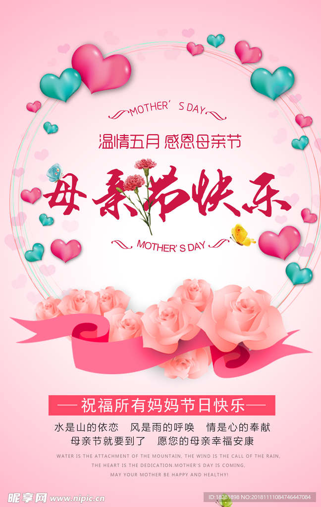 母親節海報