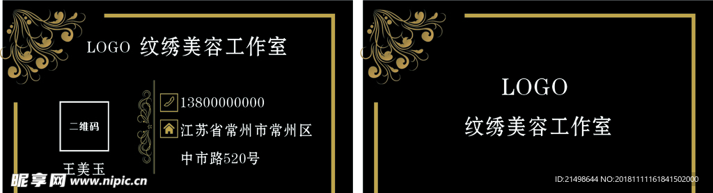 美容名片