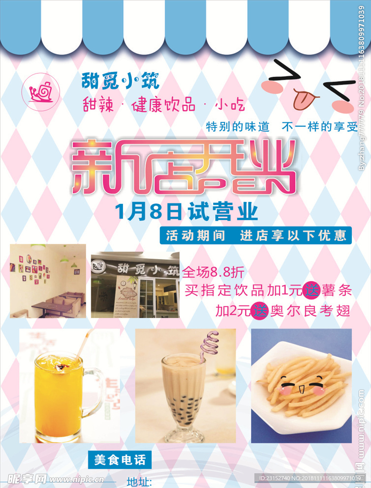 新店开业 奶茶