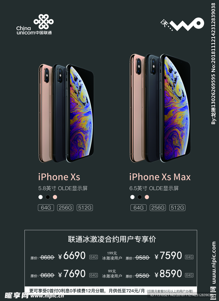 中国联通广告 苹果手机广告