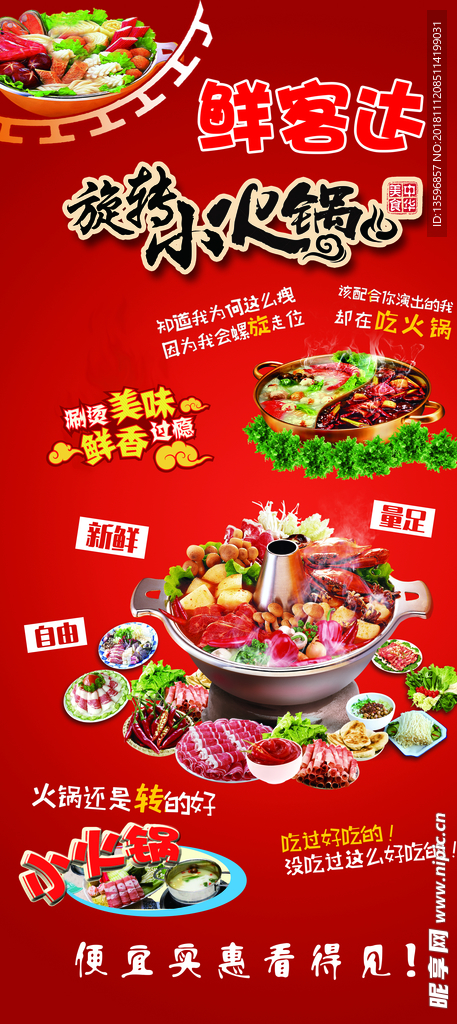 鮮客達旋轉小火鍋
