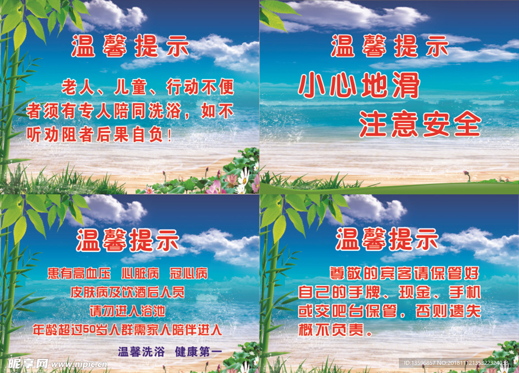 浴池標語