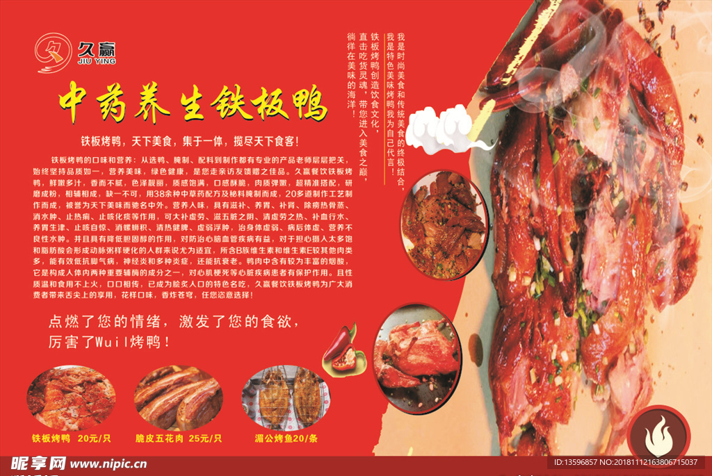 中藥養生鐵板鴨