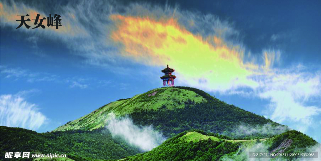 天女小鎮(zhèn)