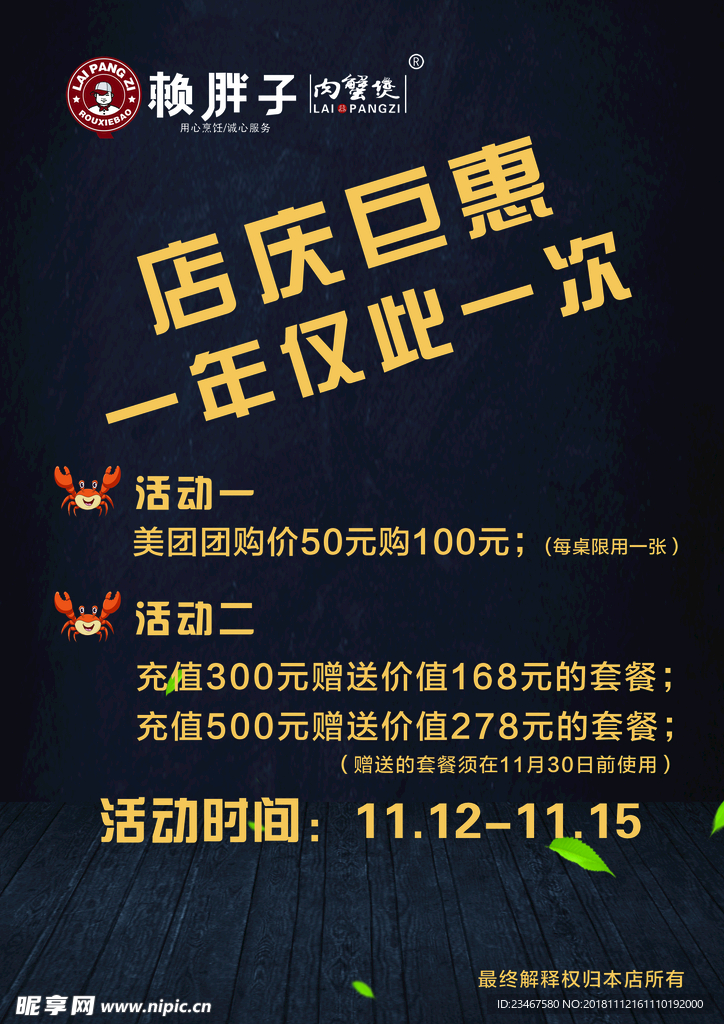 肉蟹煲周年庆宣传单页