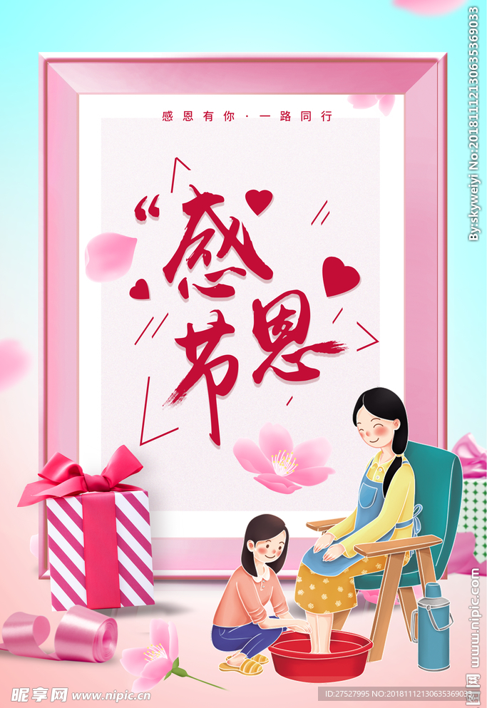 2018年感恩節(jié)海報