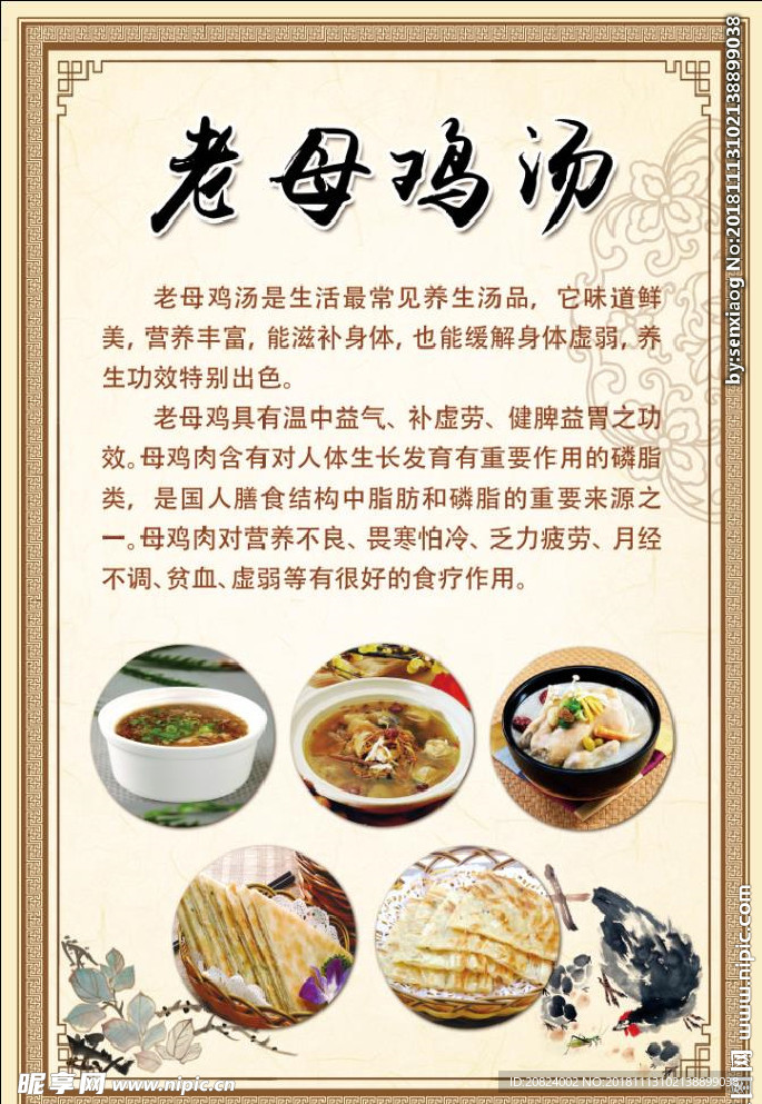 油餅母雞湯