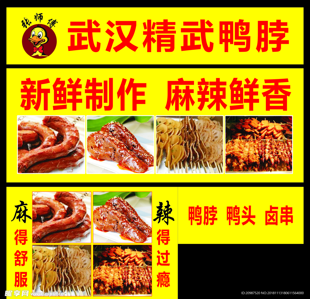 鴨脖武漢精武鴨脖