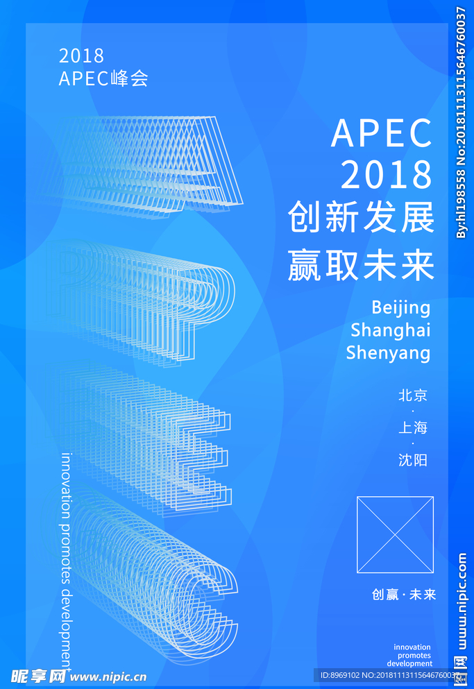 APEC主视觉海报