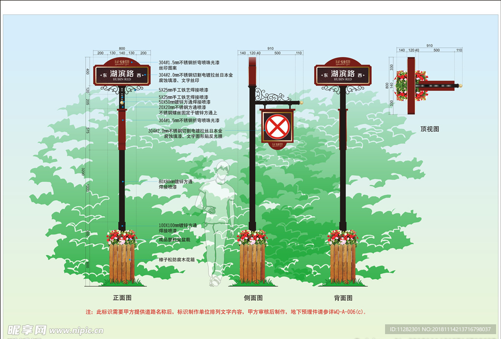 禁止停车牌 路名牌