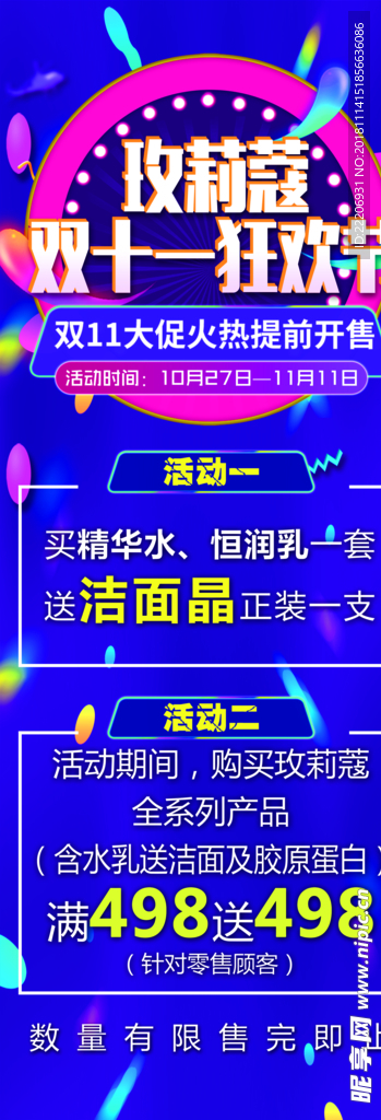 雙十一狂歡節展架