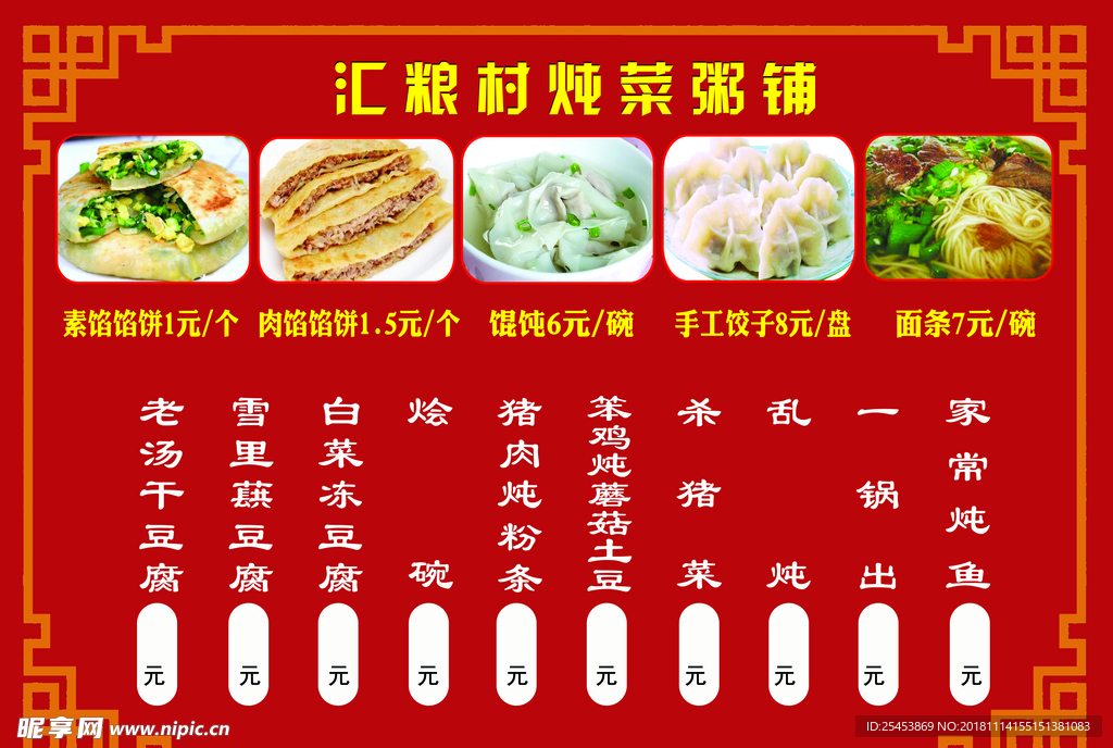 匯糧村燉菜粥鋪