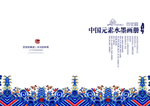中国风花纹蓝色水墨元素封面