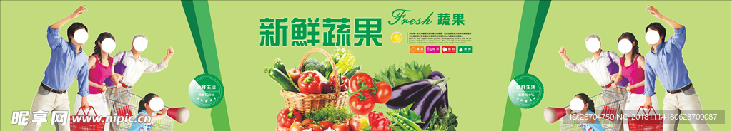 新鮮蔬果