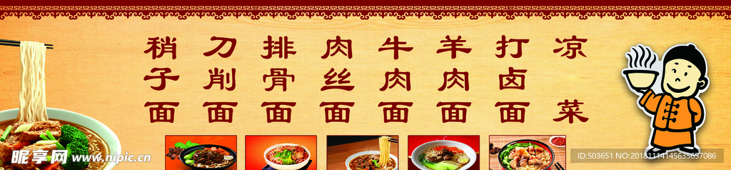 牛肉拉面