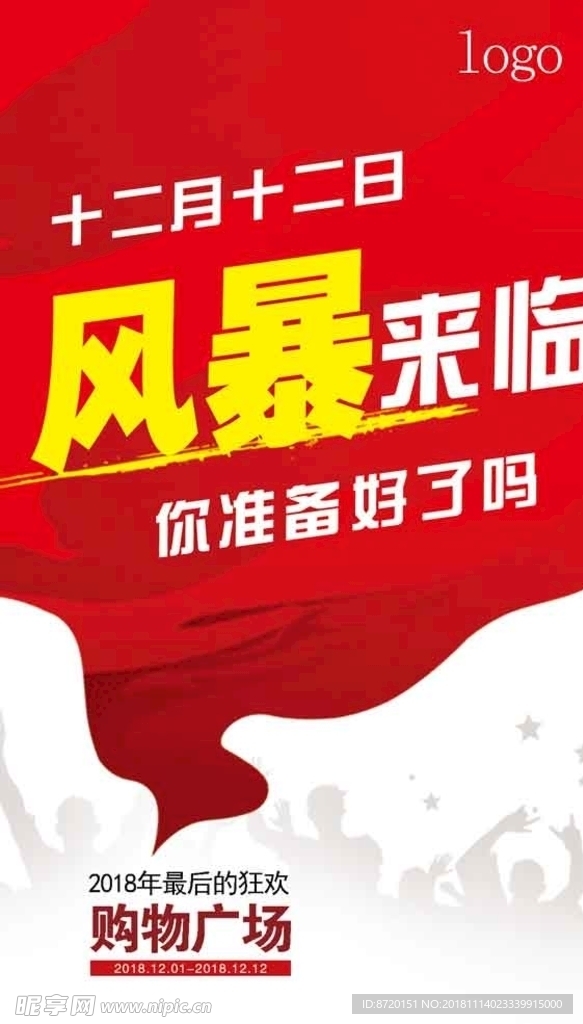 雙十二