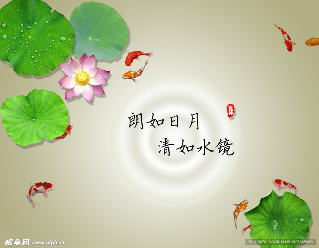 清廉