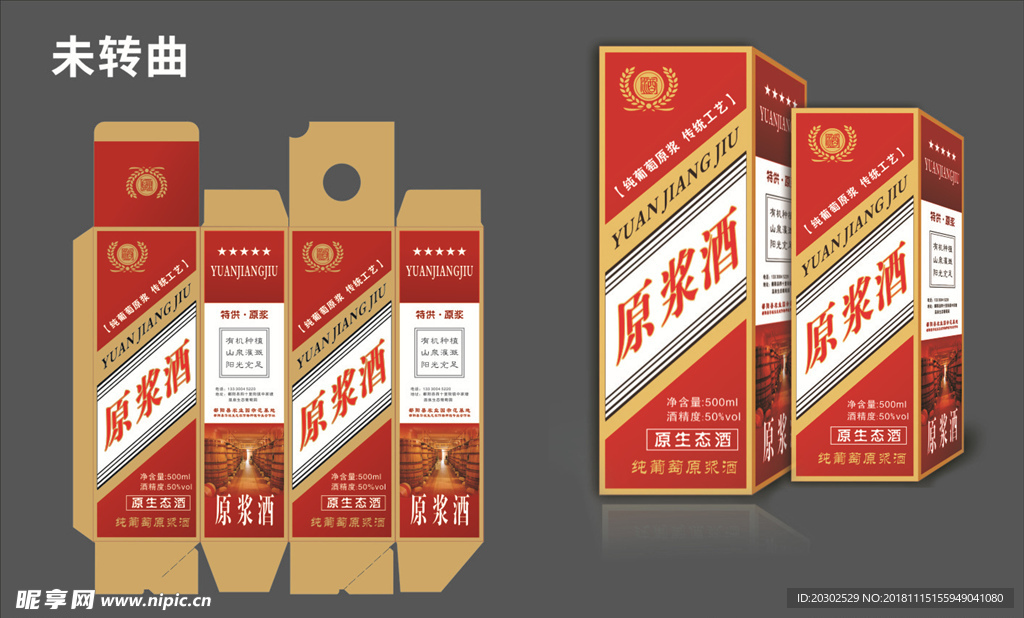 原漿酒