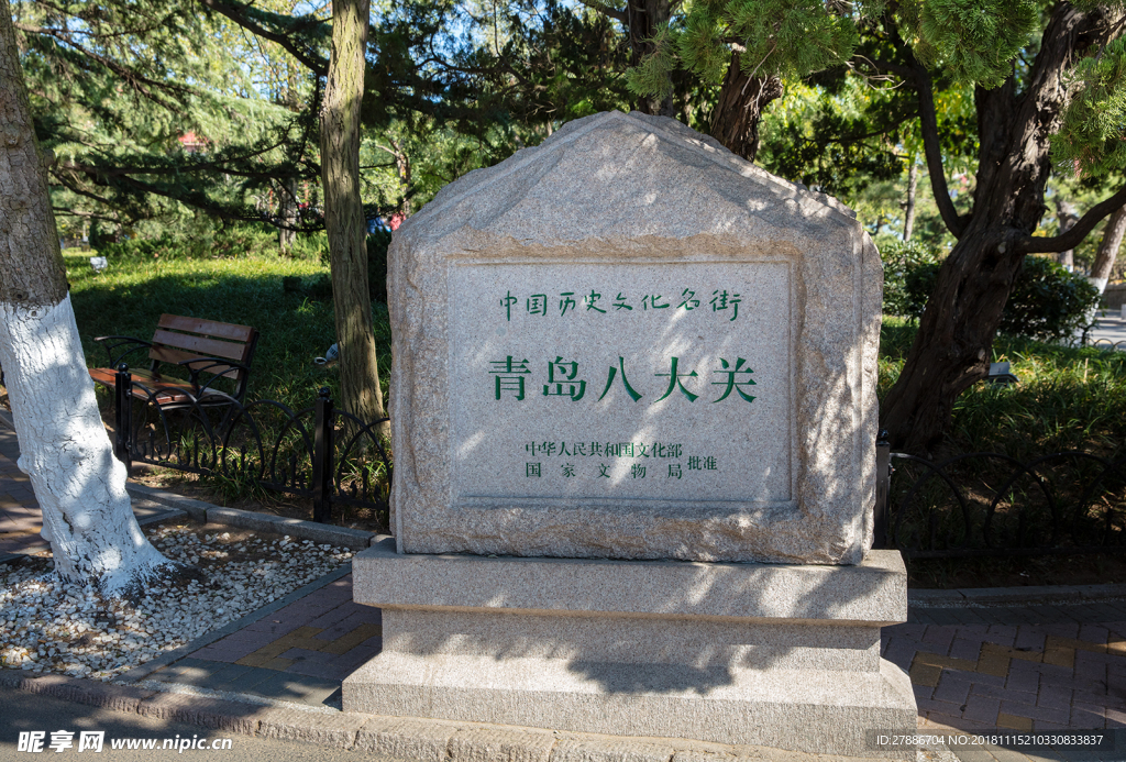 青島八大關(guān)