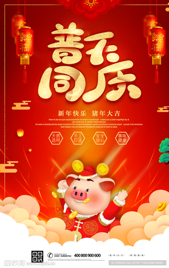猪年新春海报