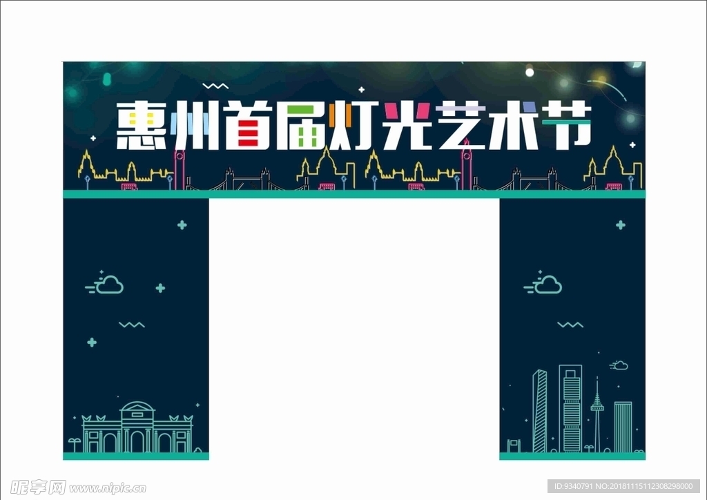 燈光節